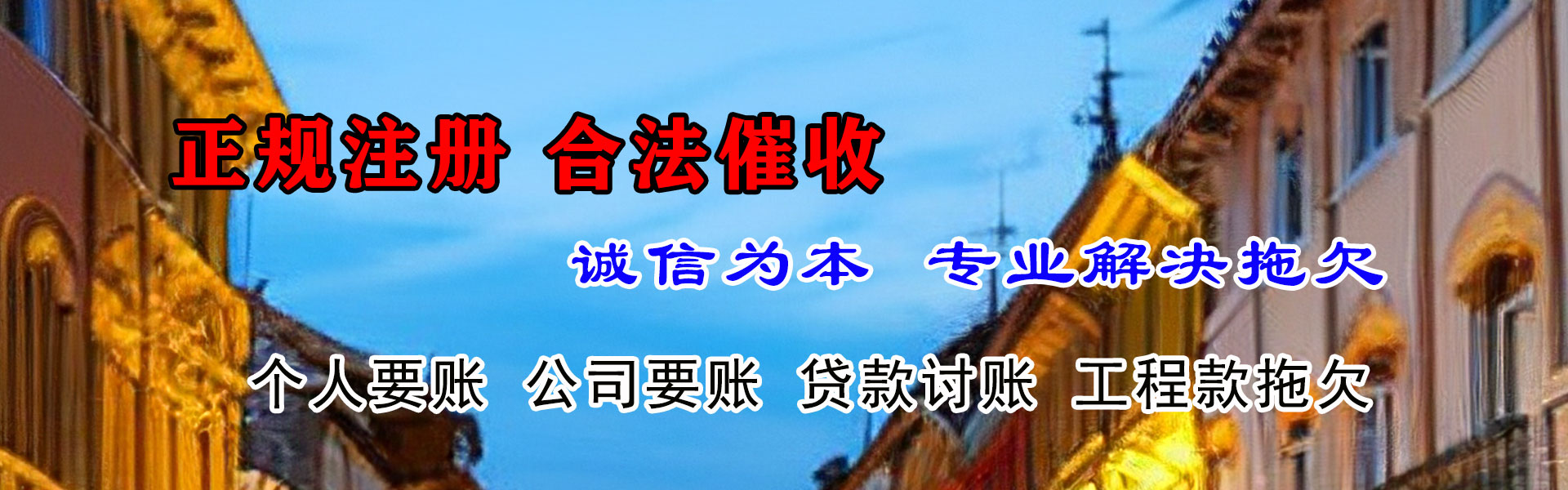 江汉收账公司